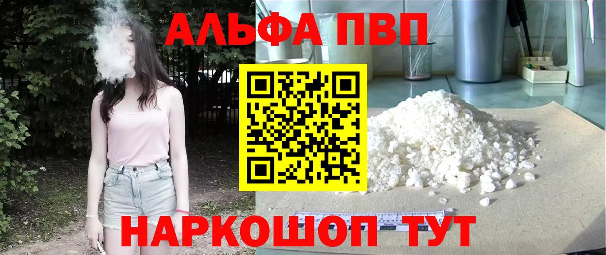 Alpha PVP кристаллы  Вход с VPN  Борзя 