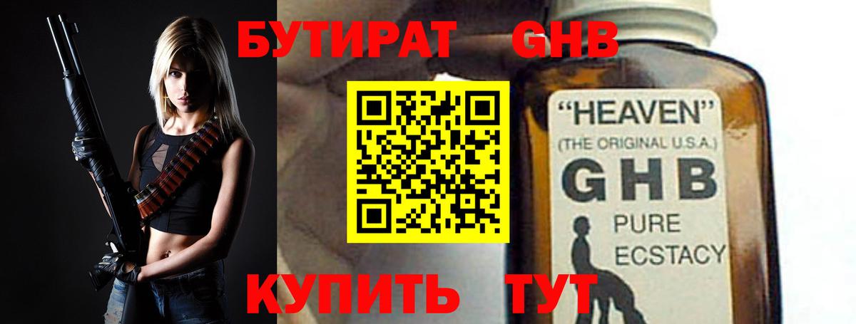 Борзя  БУТИРАТ 99%  Бутират  Вход с VPN 