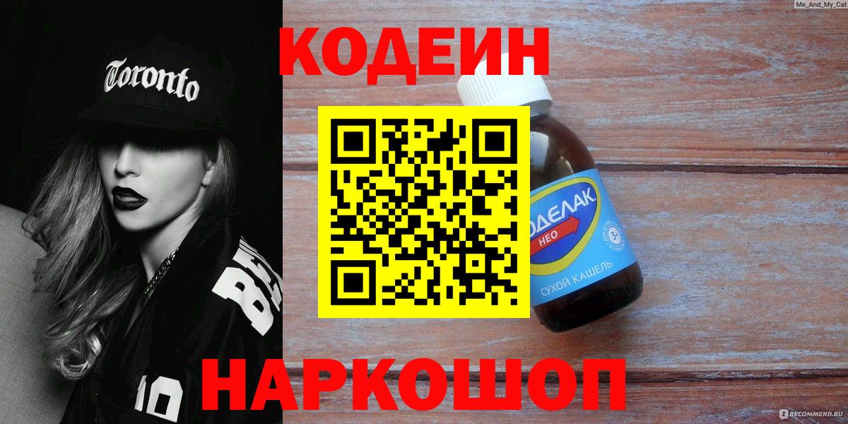Борзя  Кодеиновый сироп Lean Purple Drank  магазин    Вход с VPN 