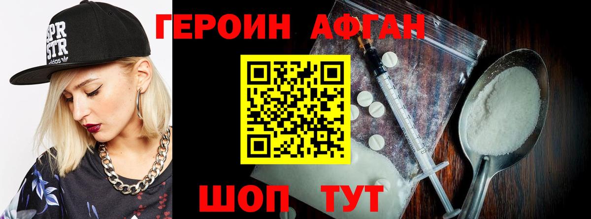 ГЕРОИН VHQ Борзя