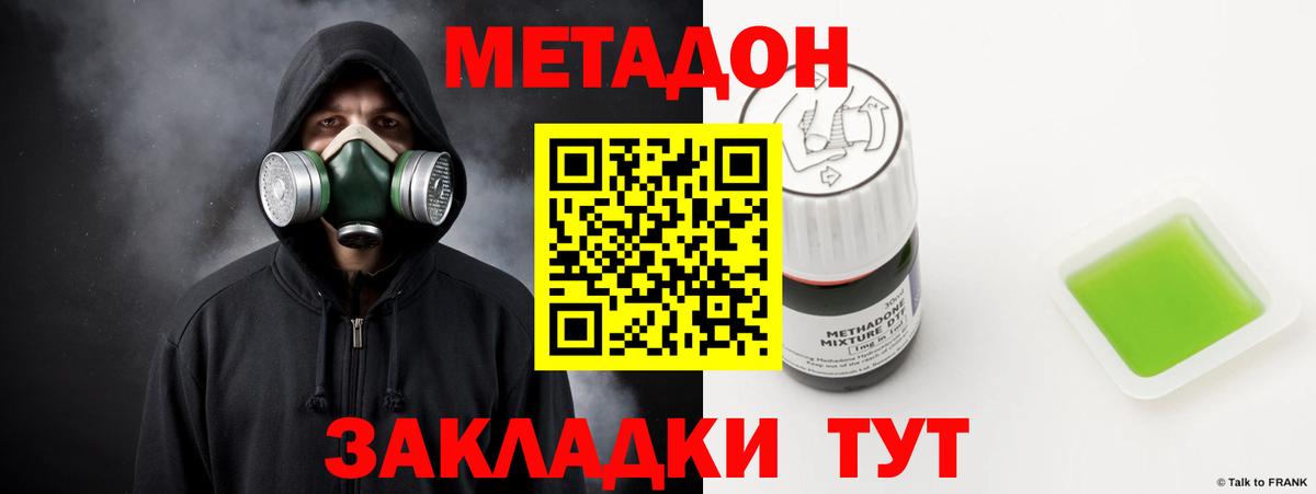 Метадон VHQ  МЕТАДОН белоснежный  Вход с VPN  Борзя 